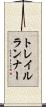 トレイルランナー Scroll