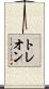 トレオン Scroll