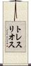 トレスリオス Scroll