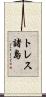 トレス諸島 Scroll