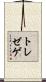 トレゼゲ Scroll