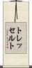 トレッセルト Scroll