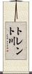 トレント川 Scroll