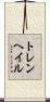 トレンヘイル Scroll