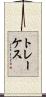 トレーケス Scroll