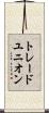 トレードユニオン Scroll