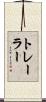 トレーラー Scroll