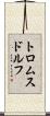 トロムスドルフ Scroll