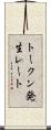 トークン発生レート Scroll