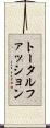 トータルファッション Scroll