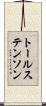 トールステンソン Scroll