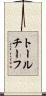 トールチーフ Scroll
