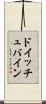 ドイッチュバイン Scroll