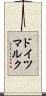 ドイツマルク Scroll