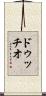 ドゥッチオ Scroll