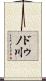 ドゥノ川 Scroll