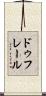 ドゥフレール Scroll