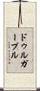 ドゥルガープル Scroll
