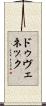 ドゥヴェネック Scroll