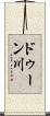 ドゥーン川 Scroll