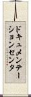 ドキュメンテーション・センタ Scroll