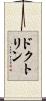ドクトリン Scroll