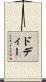 Dodie Scroll