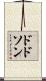 Dodson Scroll