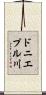 ドニエプル川 Scroll