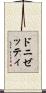 ドニゼッティ Scroll