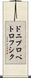 ドニプロペトロフシク Scroll
