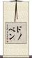 Donoven Scroll