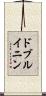 ドブルイニン Scroll