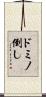ドミノ倒し Scroll