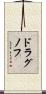 ドラグノフ Scroll