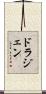Drazen Scroll