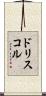 Driscoll Scroll