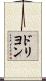 ドリヨン Scroll