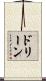 Dorine Scroll