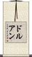 ドルアン Scroll