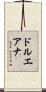 Drueana Scroll
