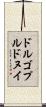 ドルゴプルドヌイ Scroll