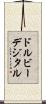 ドルビーデジタル Scroll