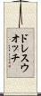 ドレスウオッチ Scroll