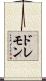 ドレモン Scroll