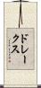 ドレークス Scroll