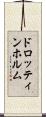 ドロッティンホルム Scroll