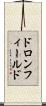 ドロンフィールド Scroll