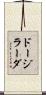 ドージラーダ Scroll