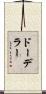 ドーデラー Scroll